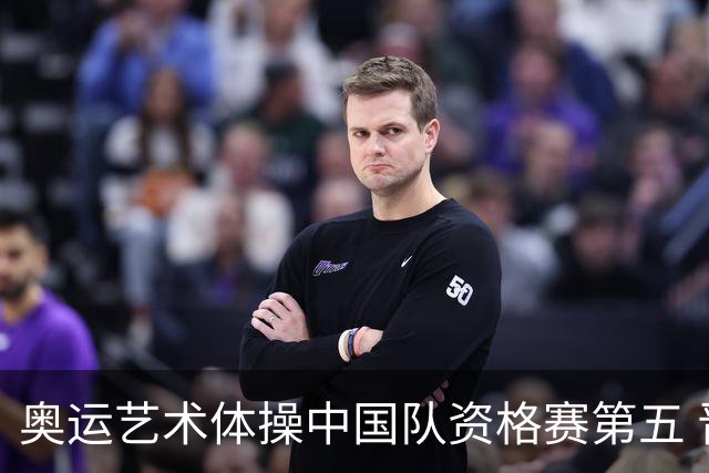 奥运艺术体操中国队资格赛第五 晋级集体全能决赛